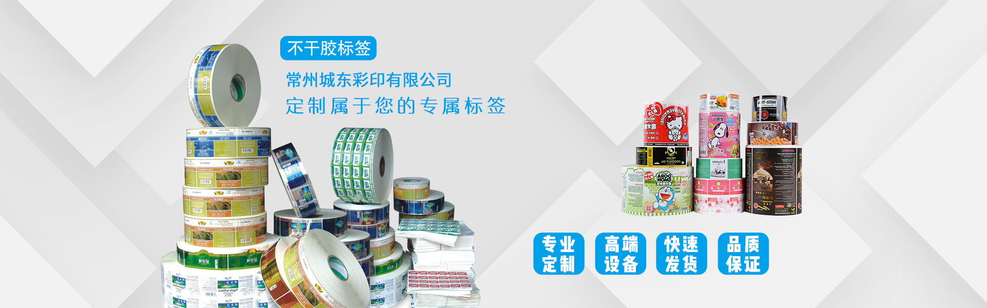 常州城東彩印不干膠標(biāo)簽印刷廠家